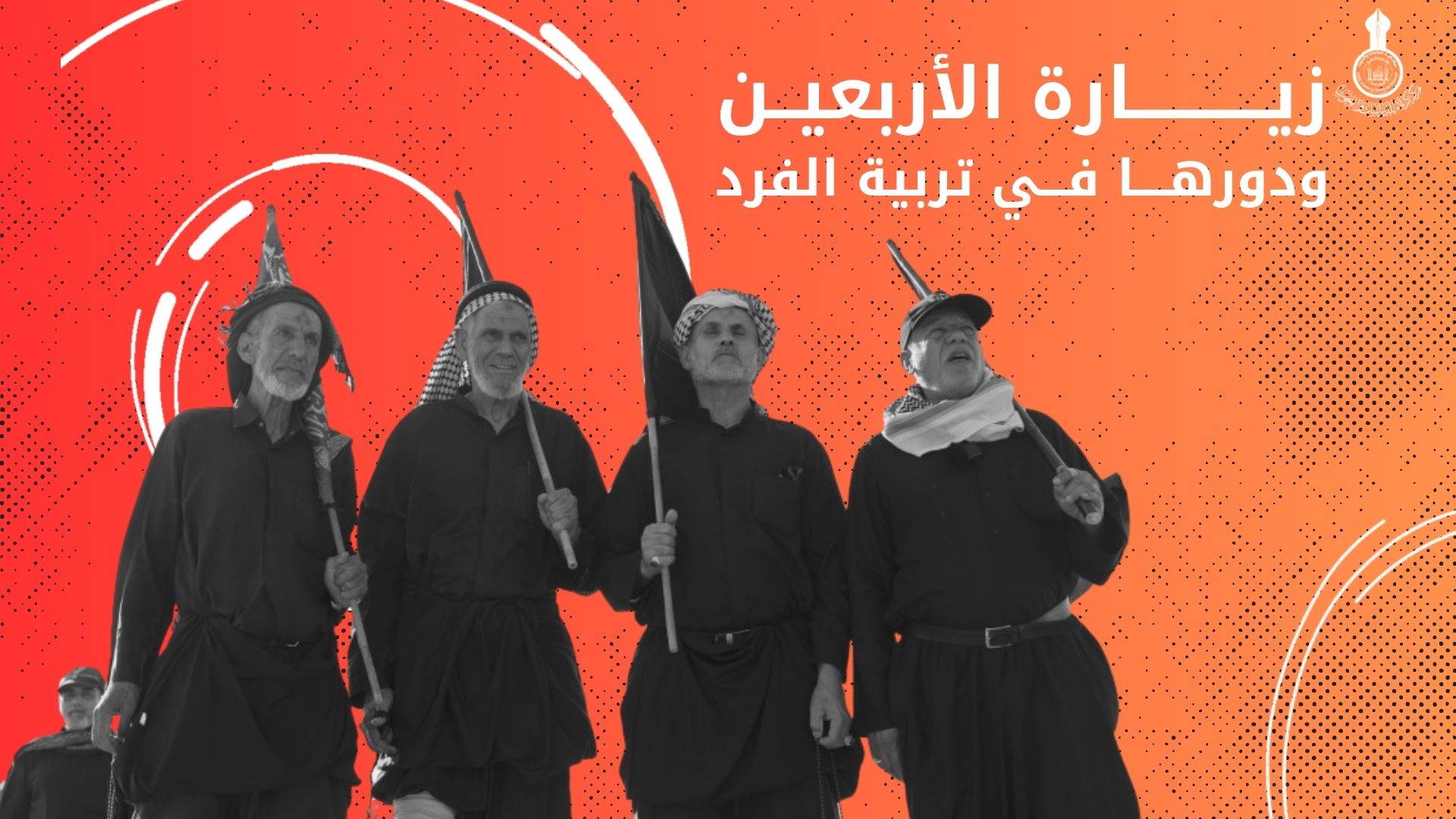 موشن كرافيك || زيارة الأربعين ودورها في تربية الفرد